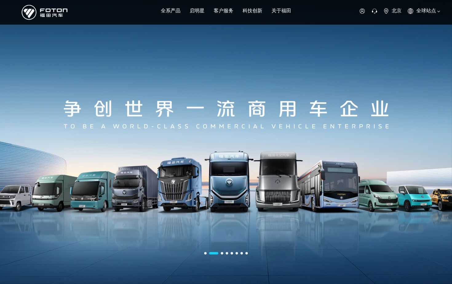 福田汽车 页面快照